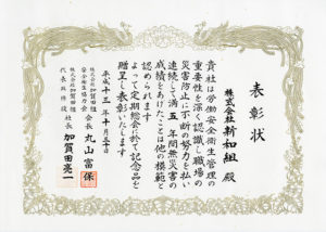 表彰3