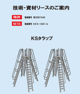 新和組：KSタラップ