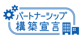 新和組のSDGsへの取り組み