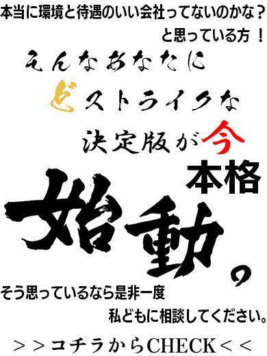 新発田市の土木建設求人