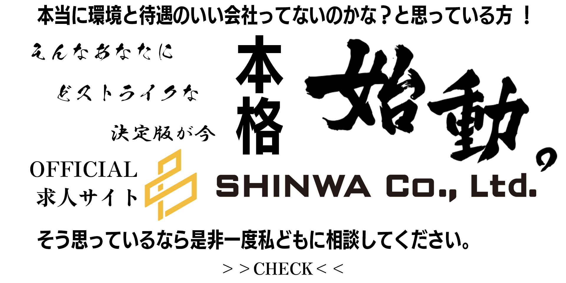 新発田市の土木建設求人